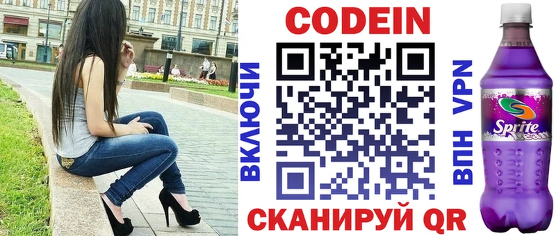 закладки  Катайск  Codein напиток Lean (лин) 